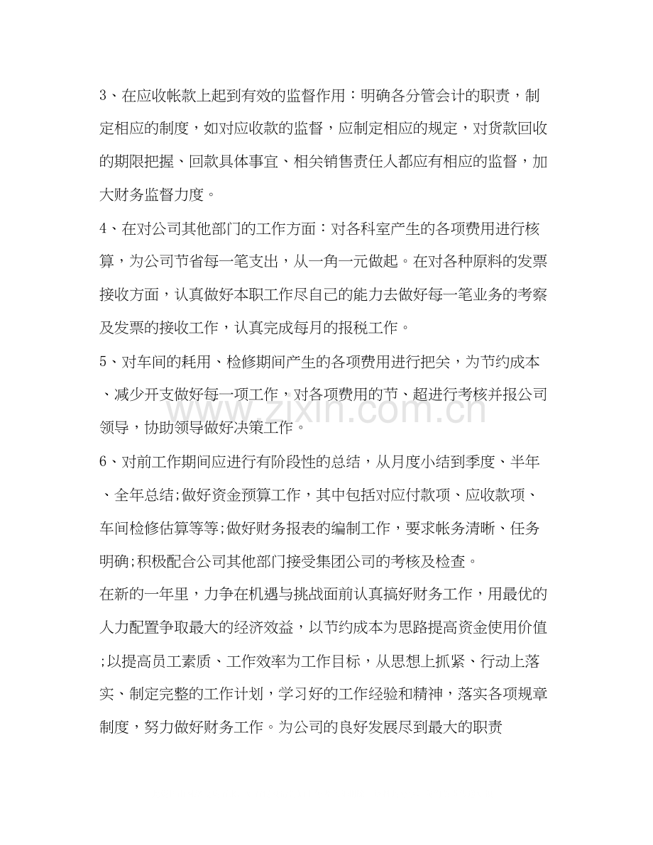 合集企业的财务部门工作计划财务部门年度工作计划.docx_第2页