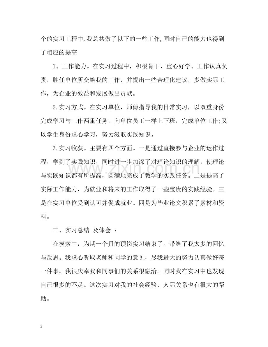 大学生实习自我评价.docx_第2页