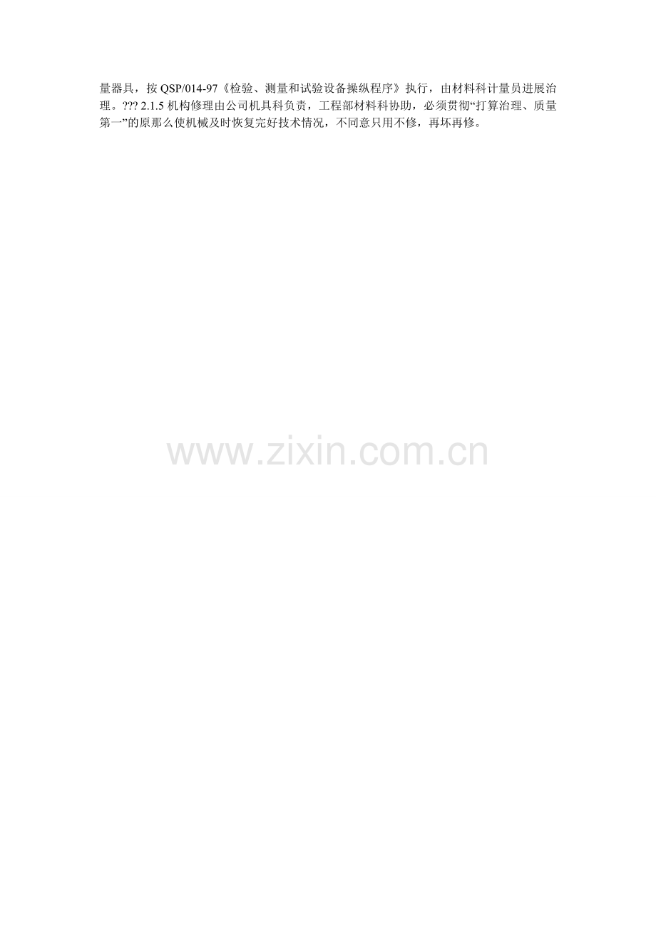 机械、工器具管理制度.doc_第2页