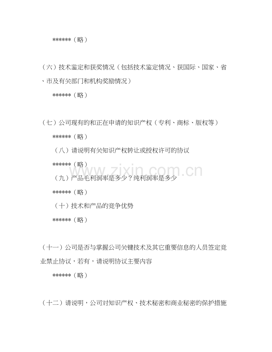 商业计划书模板范例.docx_第2页