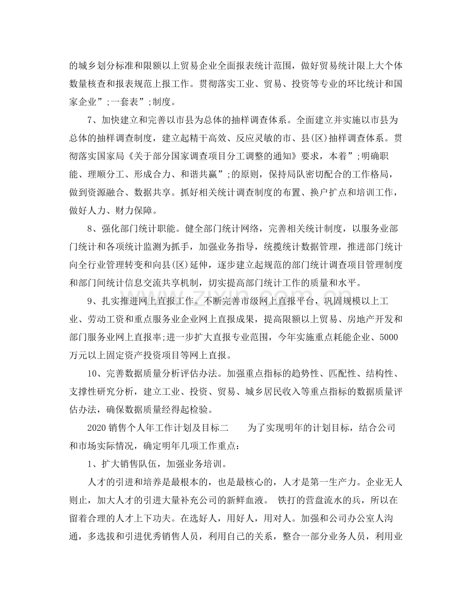 2020年工作计划及目标.docx_第2页