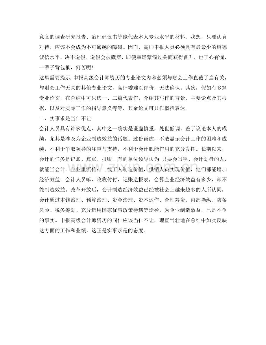 高级会计师的自我参考总结.doc_第2页