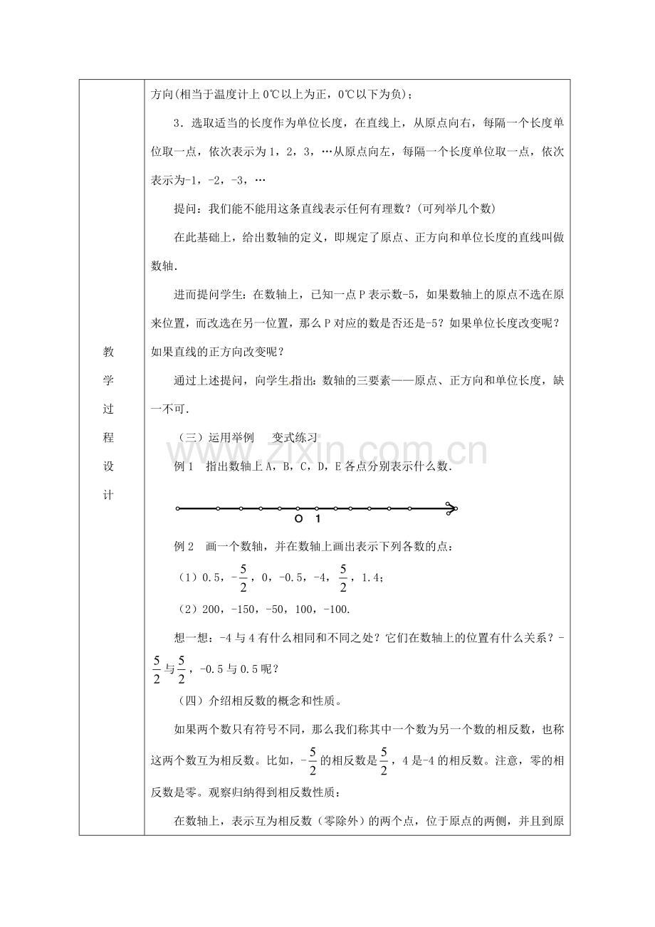 浙江省绍兴县杨汛桥镇中学七年级数学上册 1.3《数轴》教案 浙教版.doc_第2页