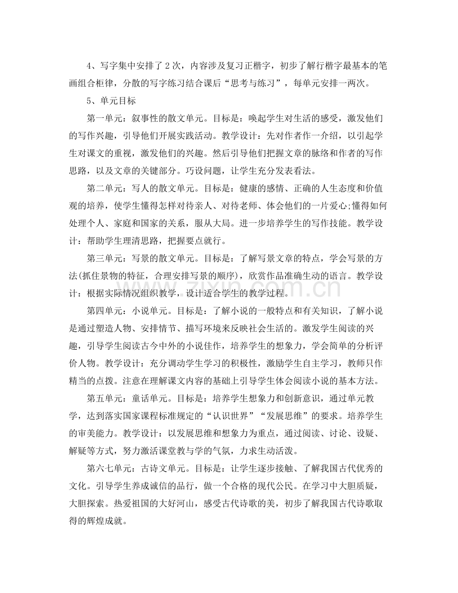 2020年语文教师工作计划表.docx_第2页