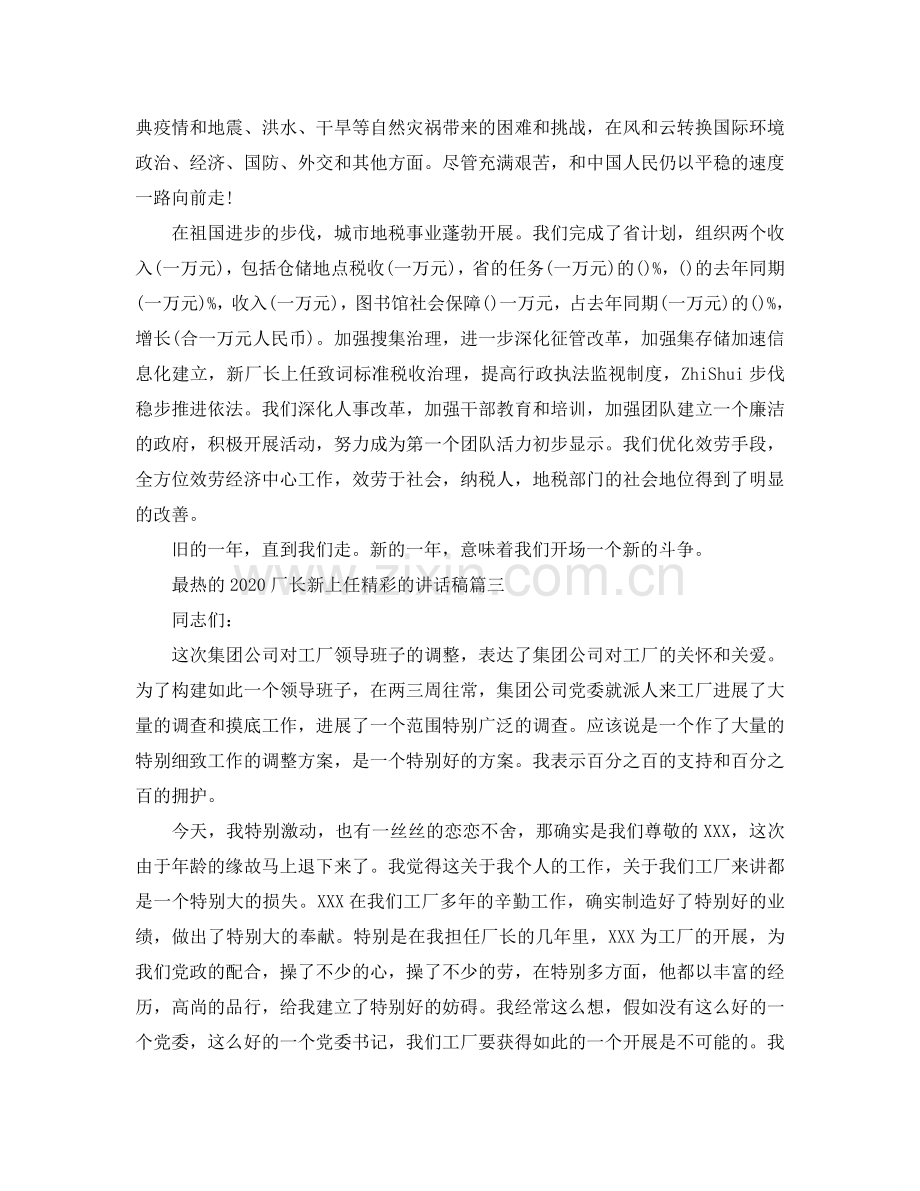关于最热的2024厂长新上任精彩的讲话稿有哪些？参考.doc_第2页