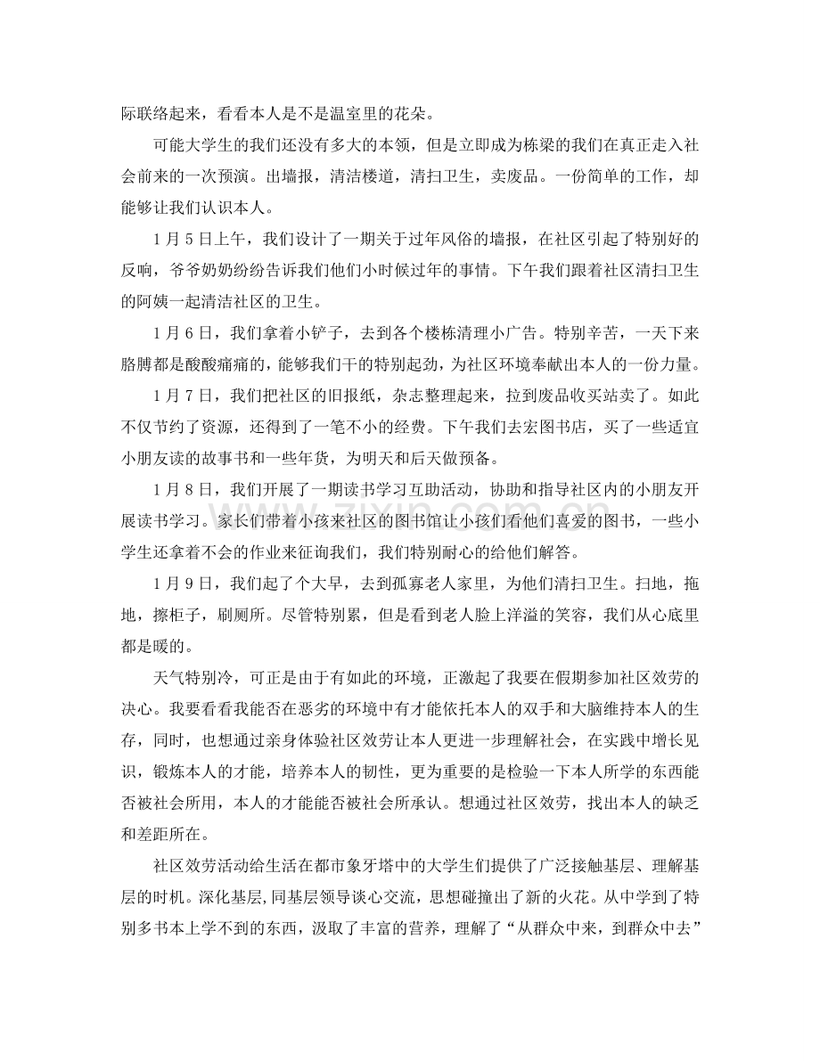 大学生社区社会实践报告通用范文(通用).doc_第2页
