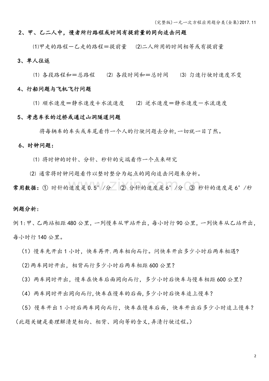 一元一次方程应用题分类(全集)2017..doc_第2页