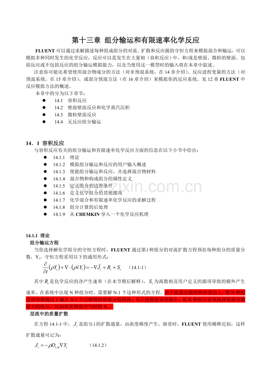 第13章物质输送及有限速率化学反应.doc_第1页