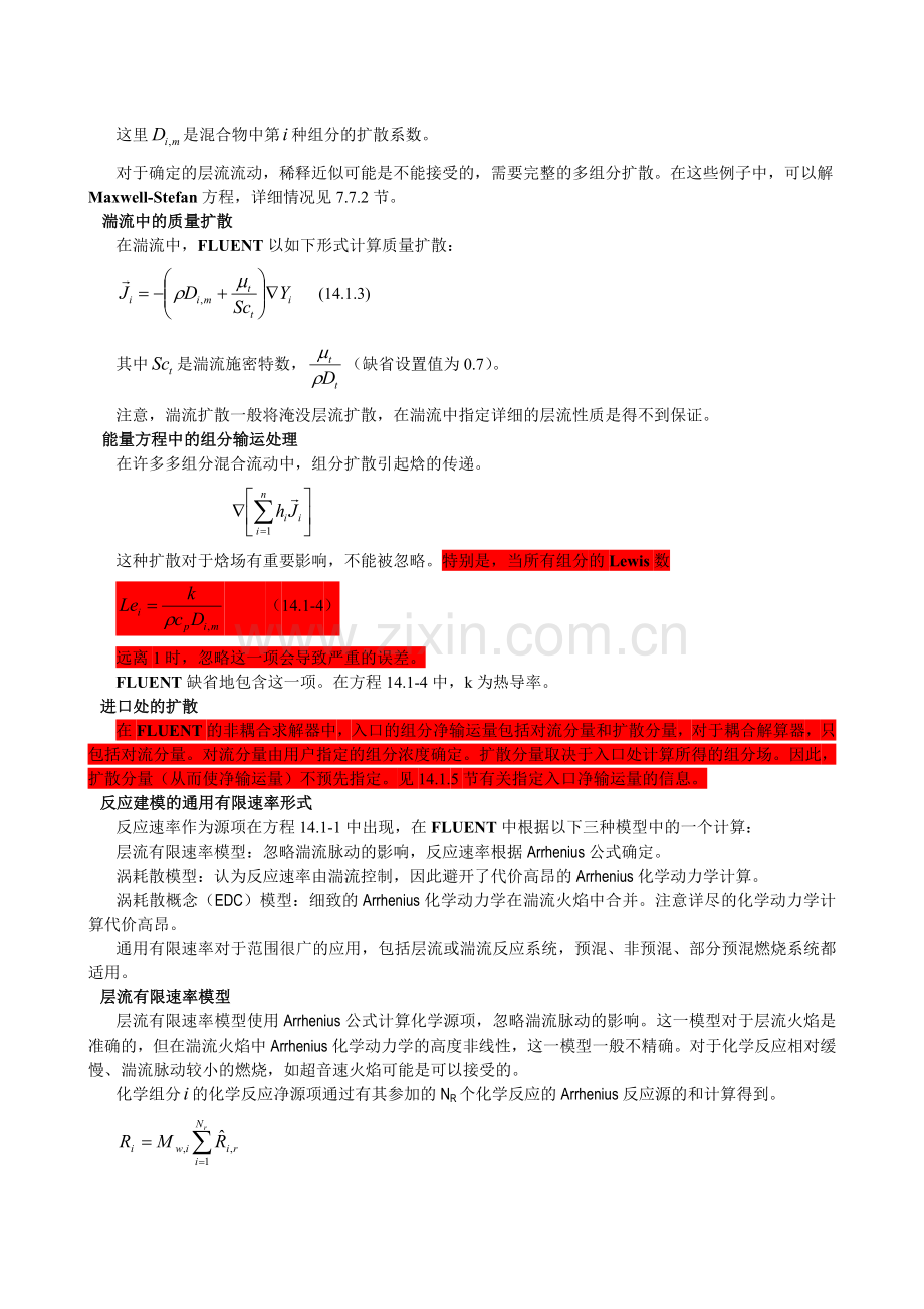 第13章物质输送及有限速率化学反应.doc_第2页