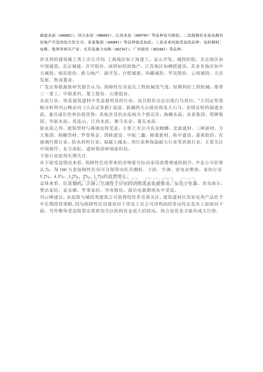 保障性住房建设龙头股票分析.doc_第2页