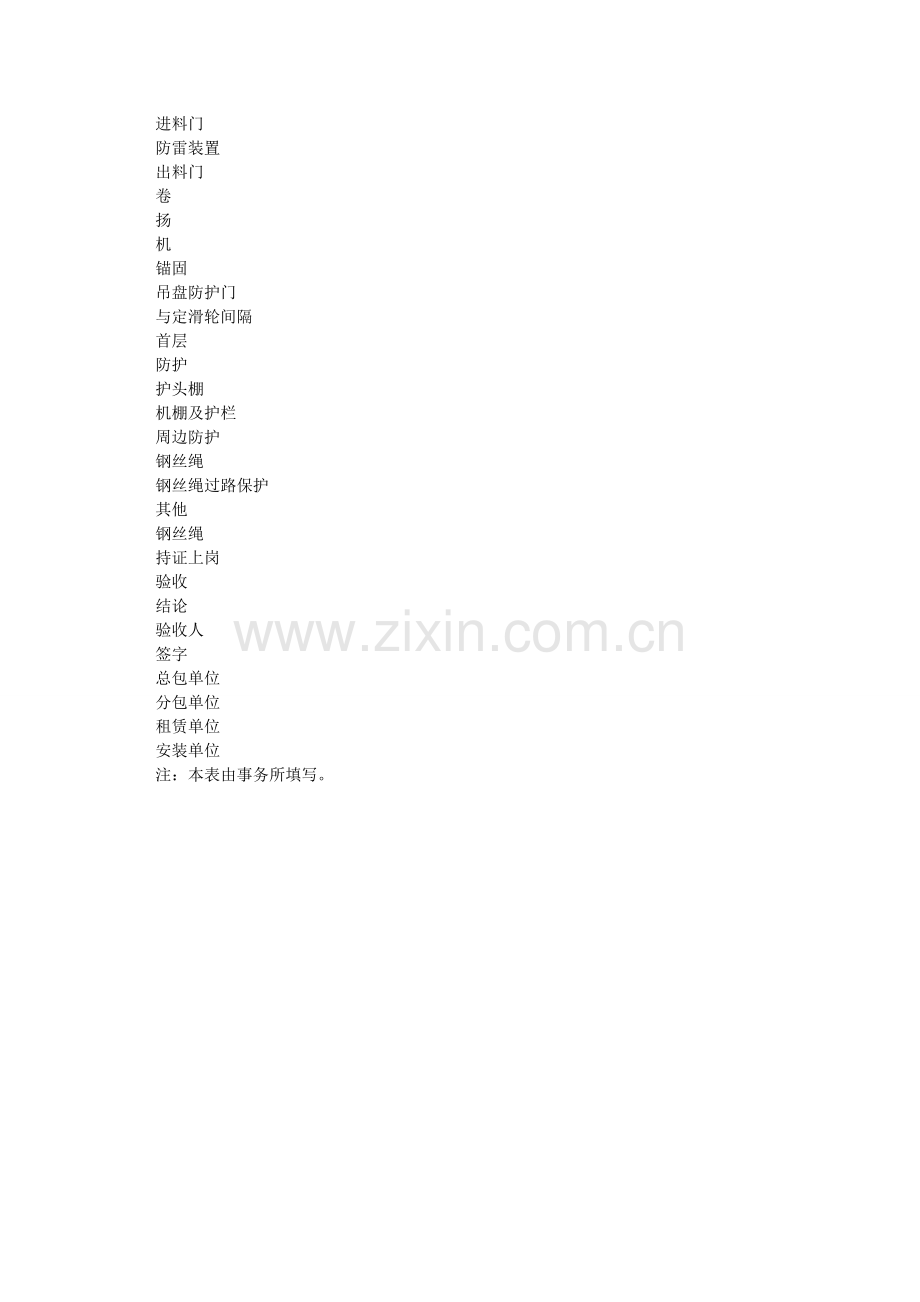 施工机ۥ械安装验收表（龙门架及井字架物料提升机）.doc_第2页