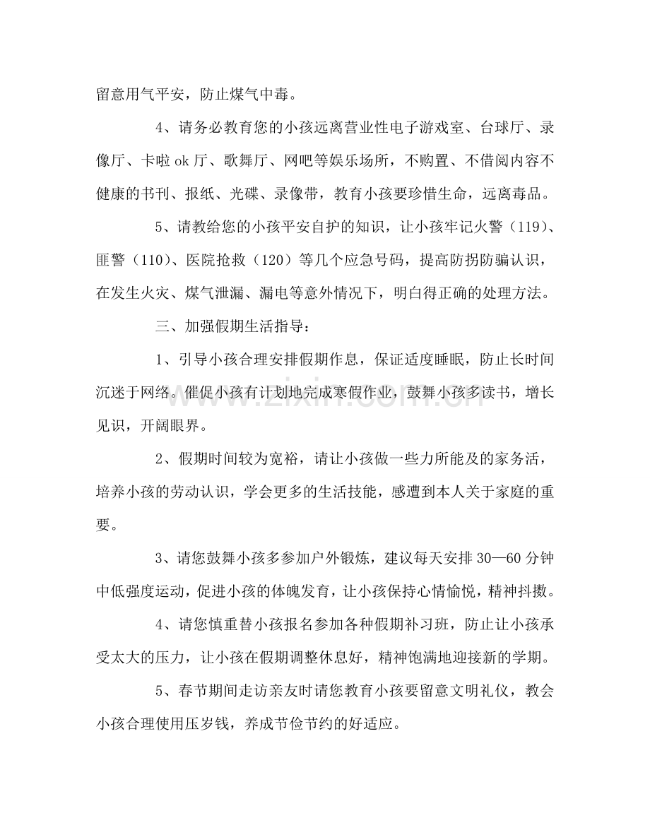 政教处范文年假学校致家长一封信.doc_第2页