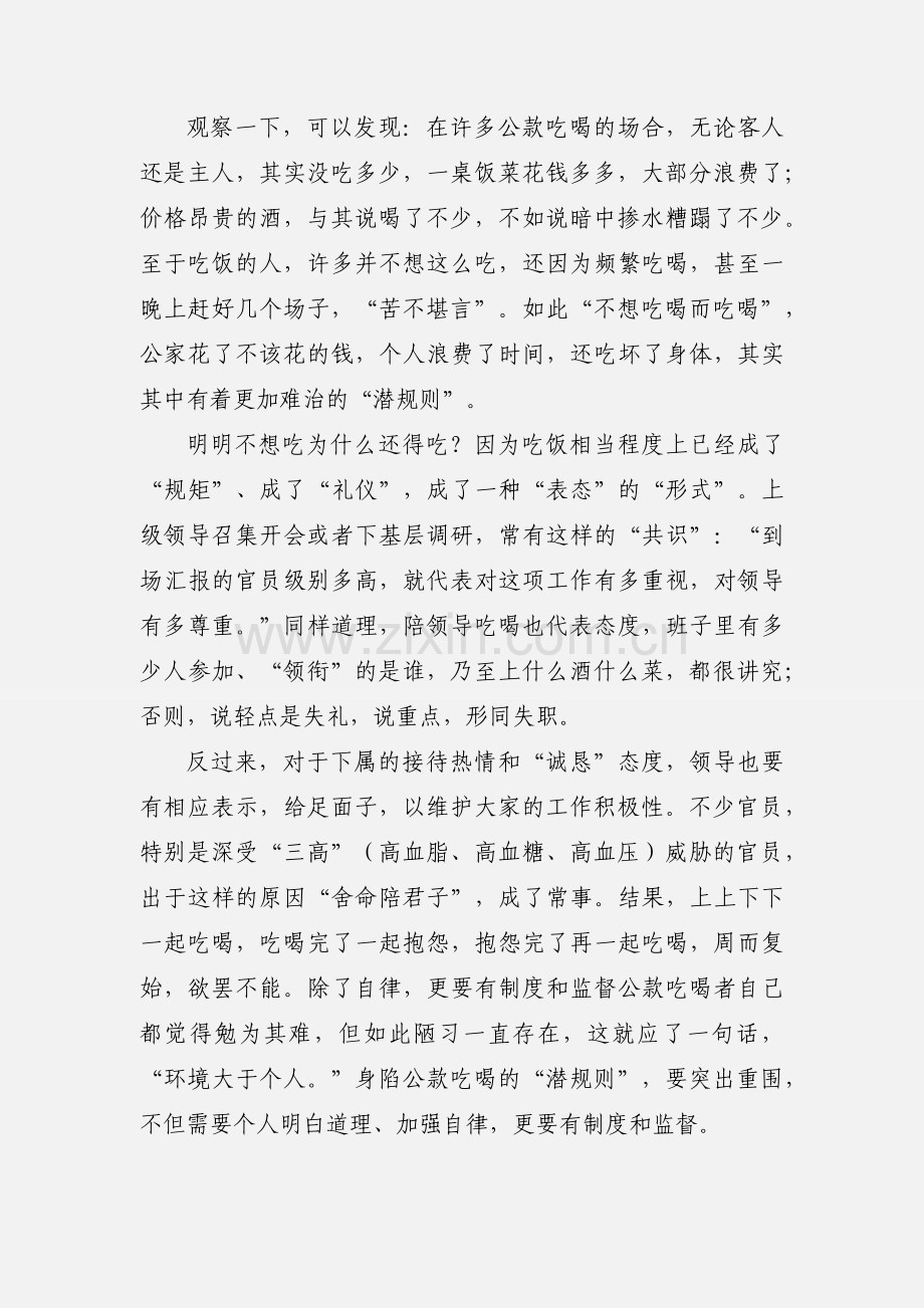 公务员考试时政热点：公款吃喝欲罢不能,为什么？.docx_第2页