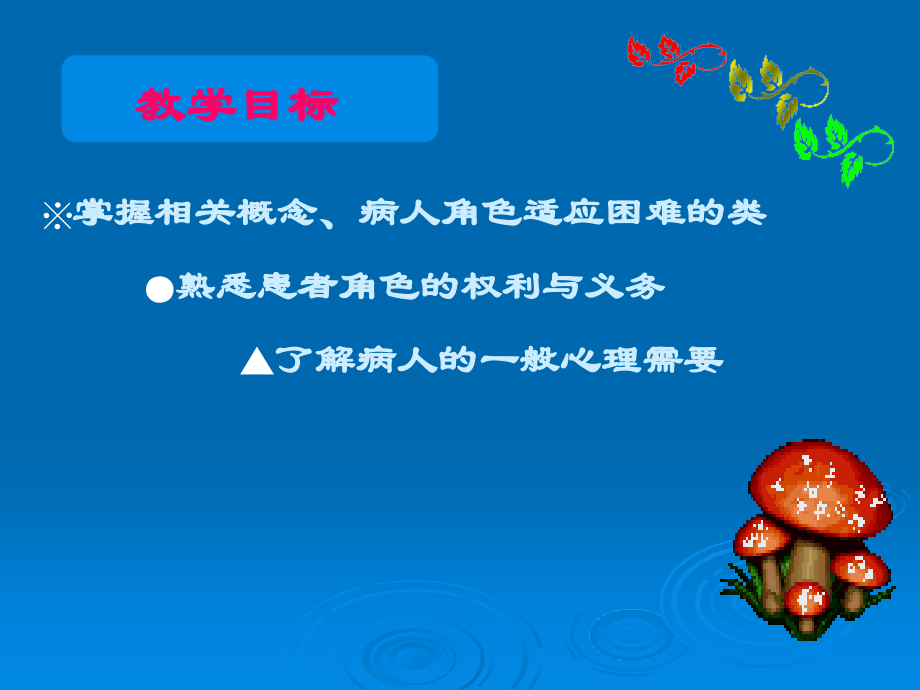 《医学心理学》-病人心理.ppt_第2页