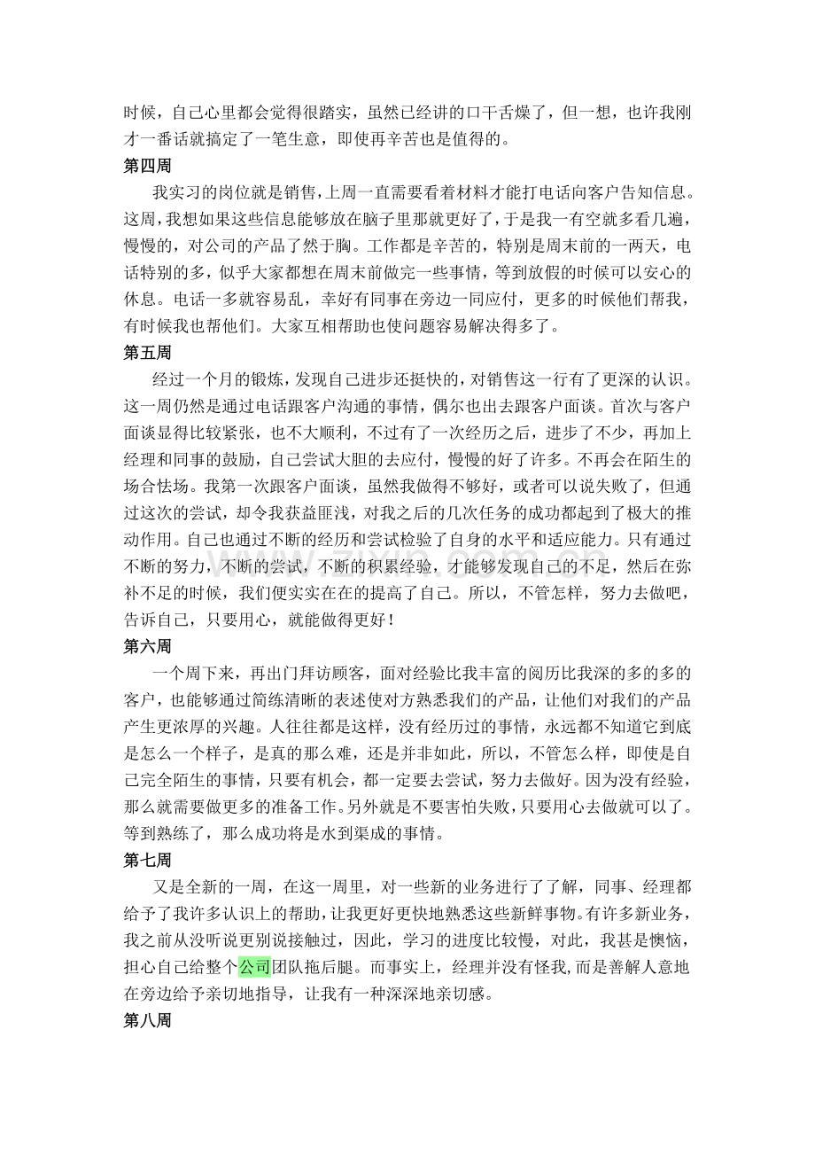 商贸公司实习周记.doc_第2页