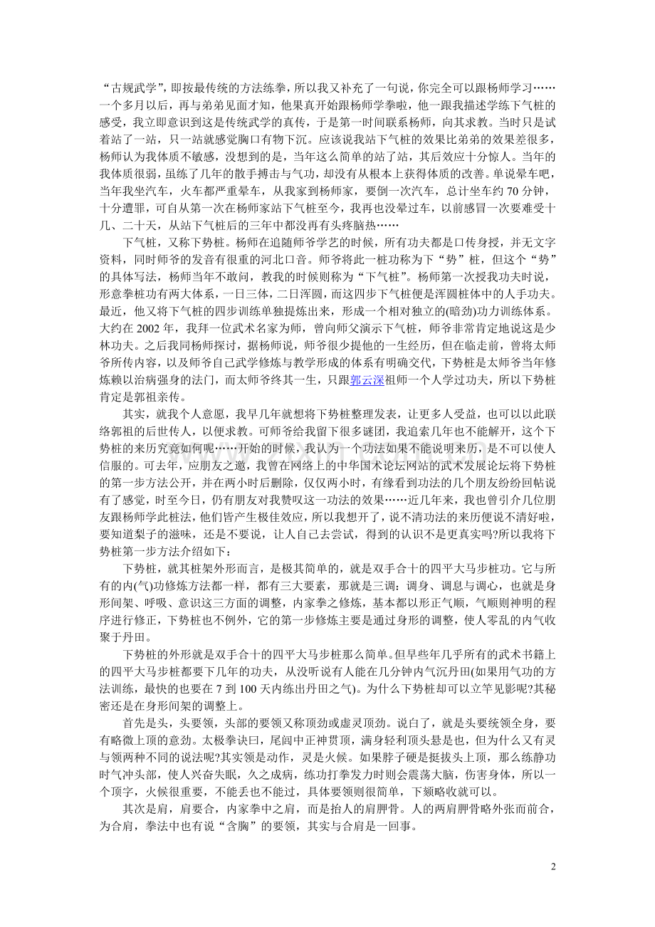 郭云深秘传形意下气式桩功.doc_第2页
