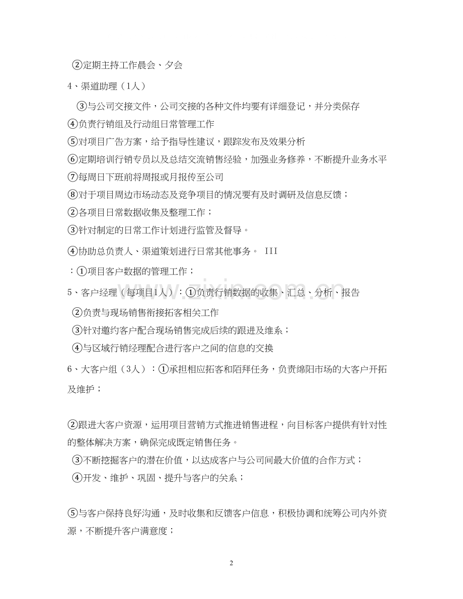 渠道部工作计划.docx_第2页