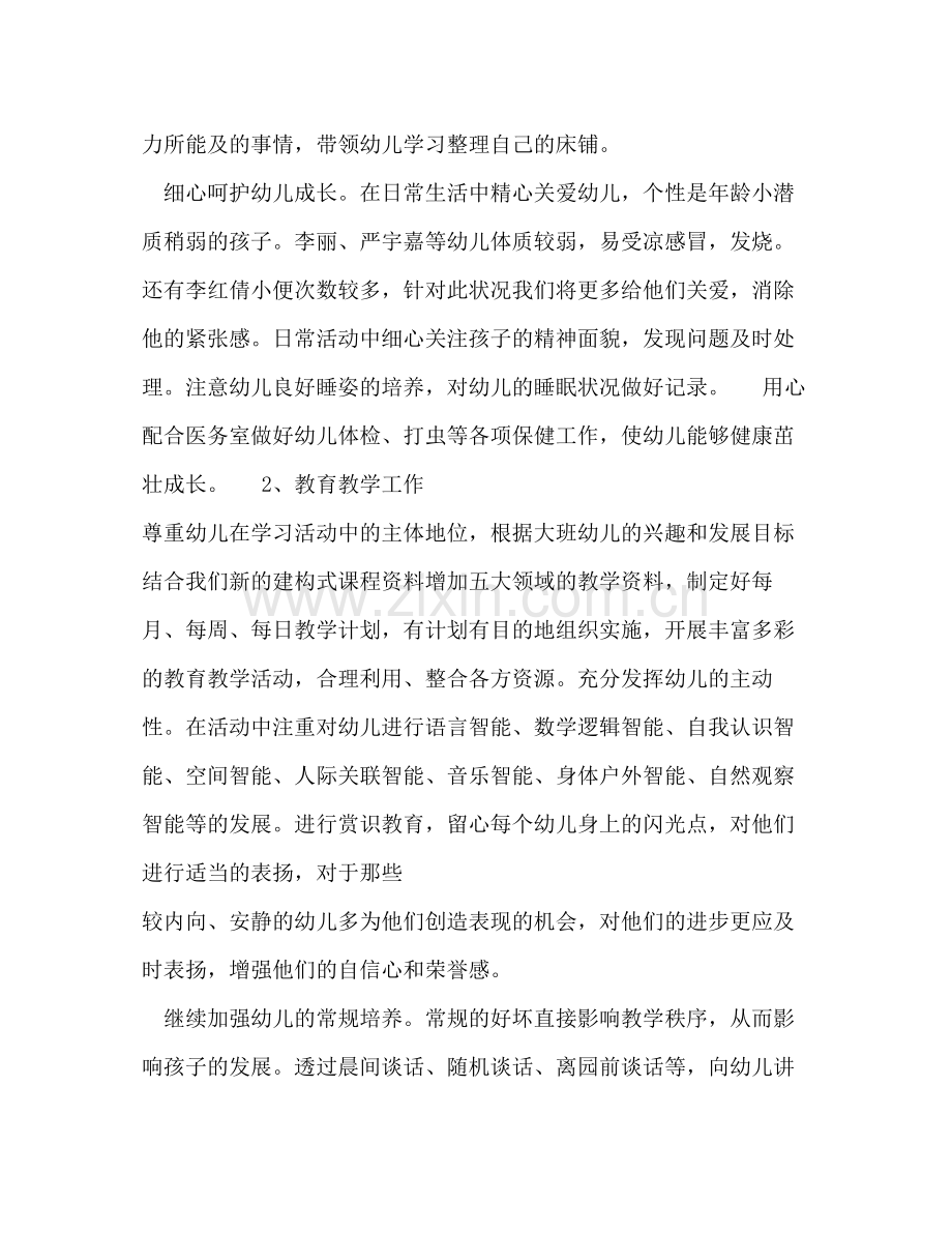 2020年幼儿园大班个人工作计划范例五篇.docx_第2页