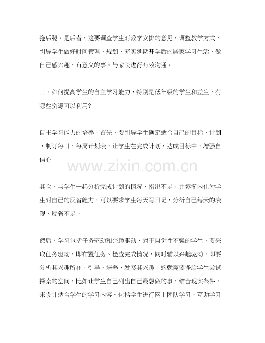 疫情期间班主任学期工作计划5篇.docx_第2页