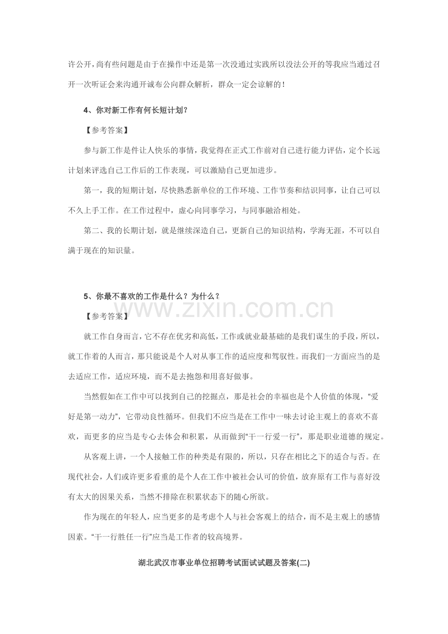 2023年事业单位面试真题武汉事业单位面试真题集.docx_第2页
