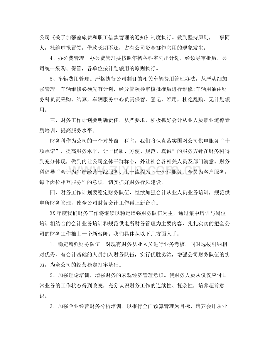 2020年度财务计划范文3篇.docx_第2页