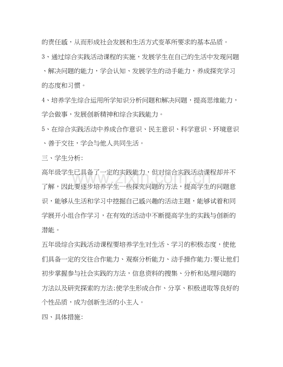 五年级教学教学计划（共10篇）.docx_第2页