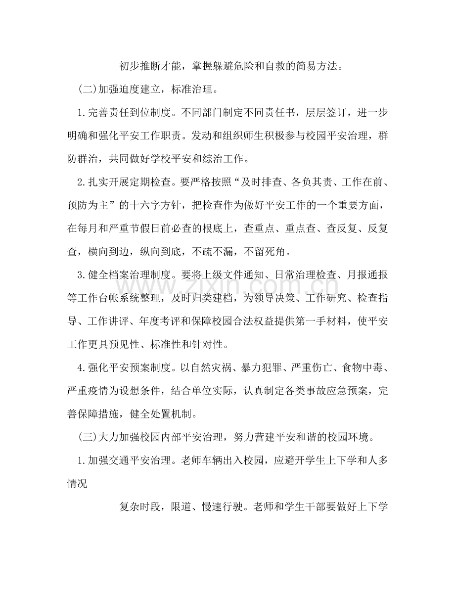 某小学保卫科工作参考计划.doc_第2页