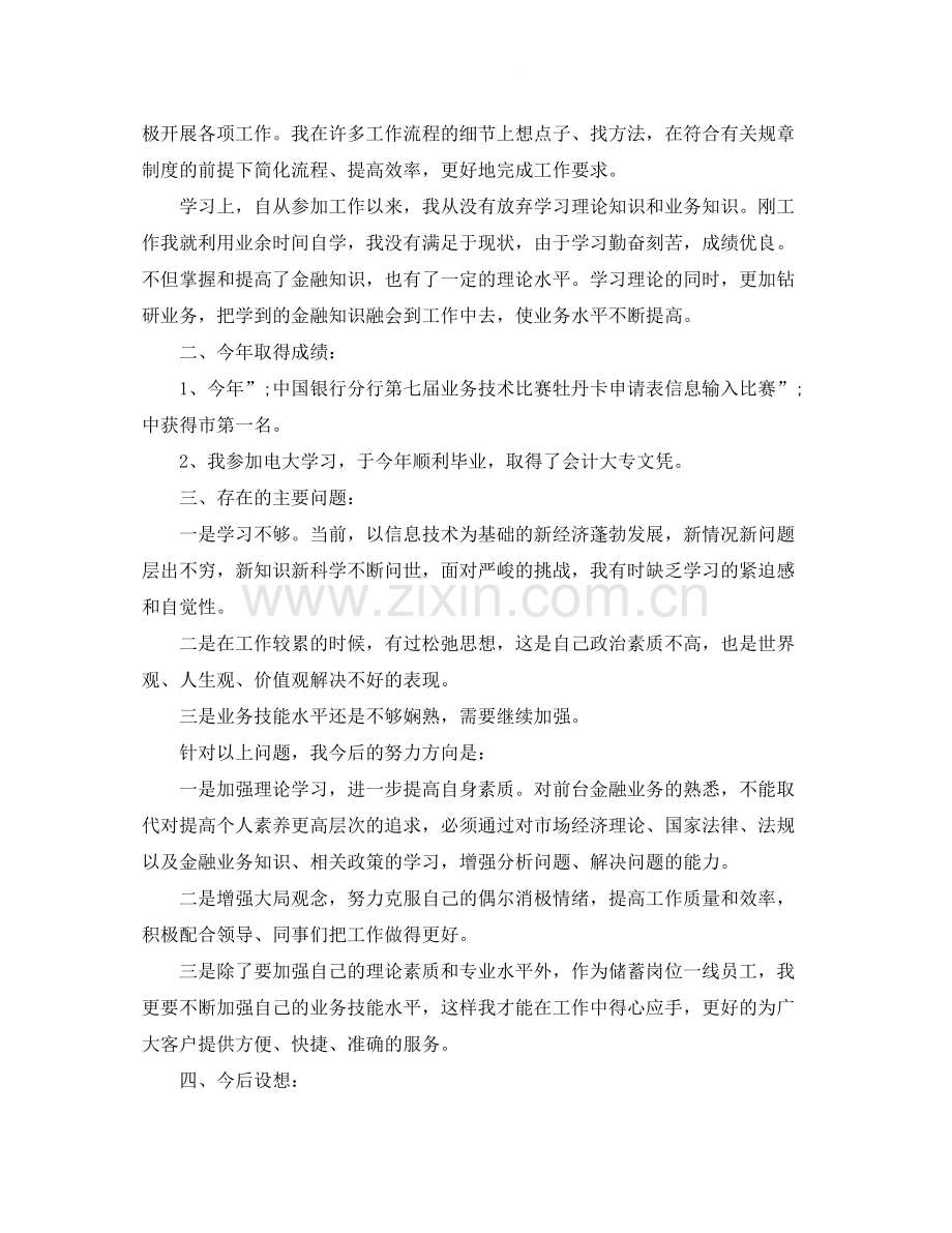 财务工作转正自我评价范文.docx_第2页