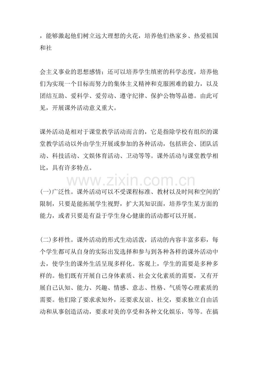 课外活动有些意义.doc_第2页