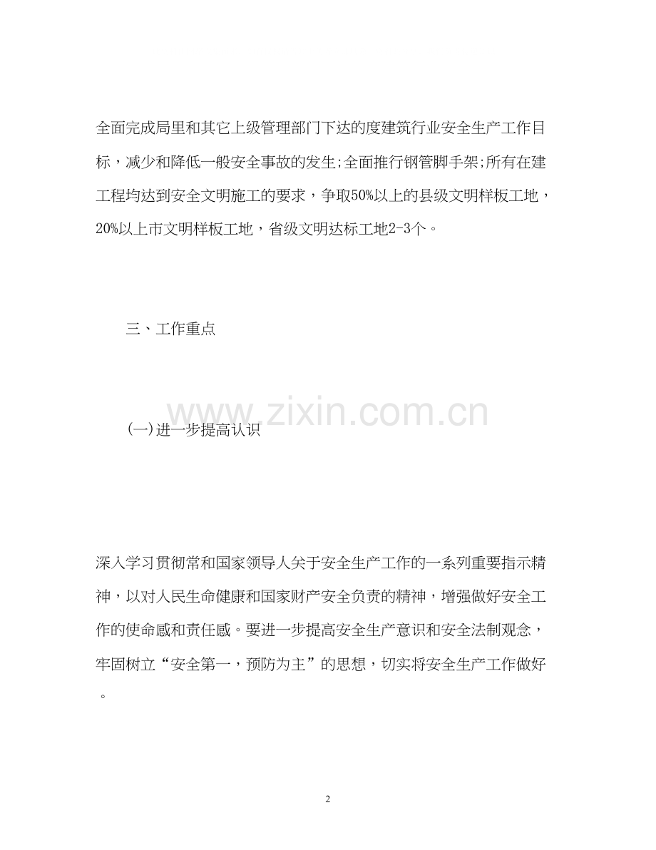 建筑工地安全生产工作计划.docx_第2页