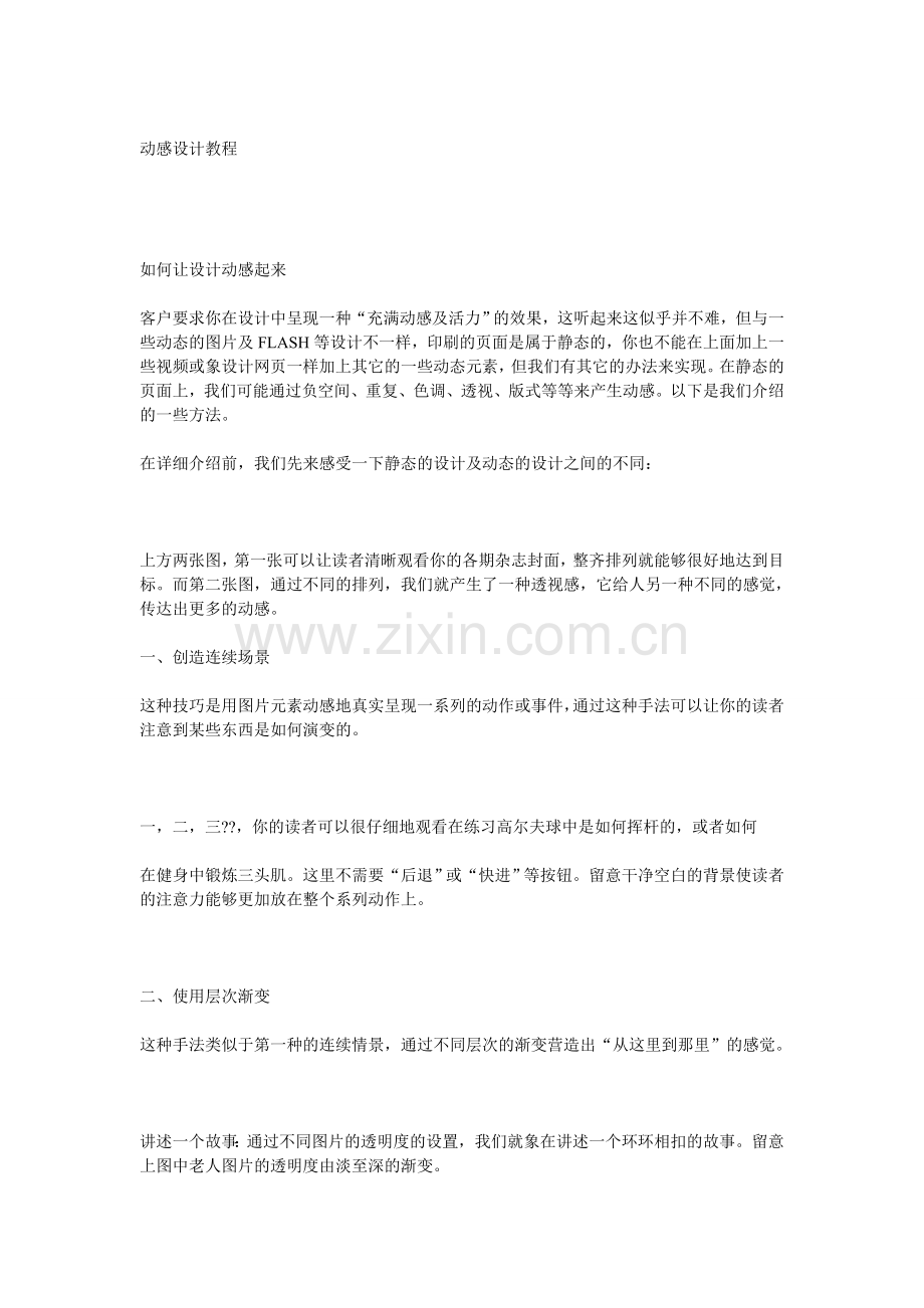 动感设计教程.doc_第1页