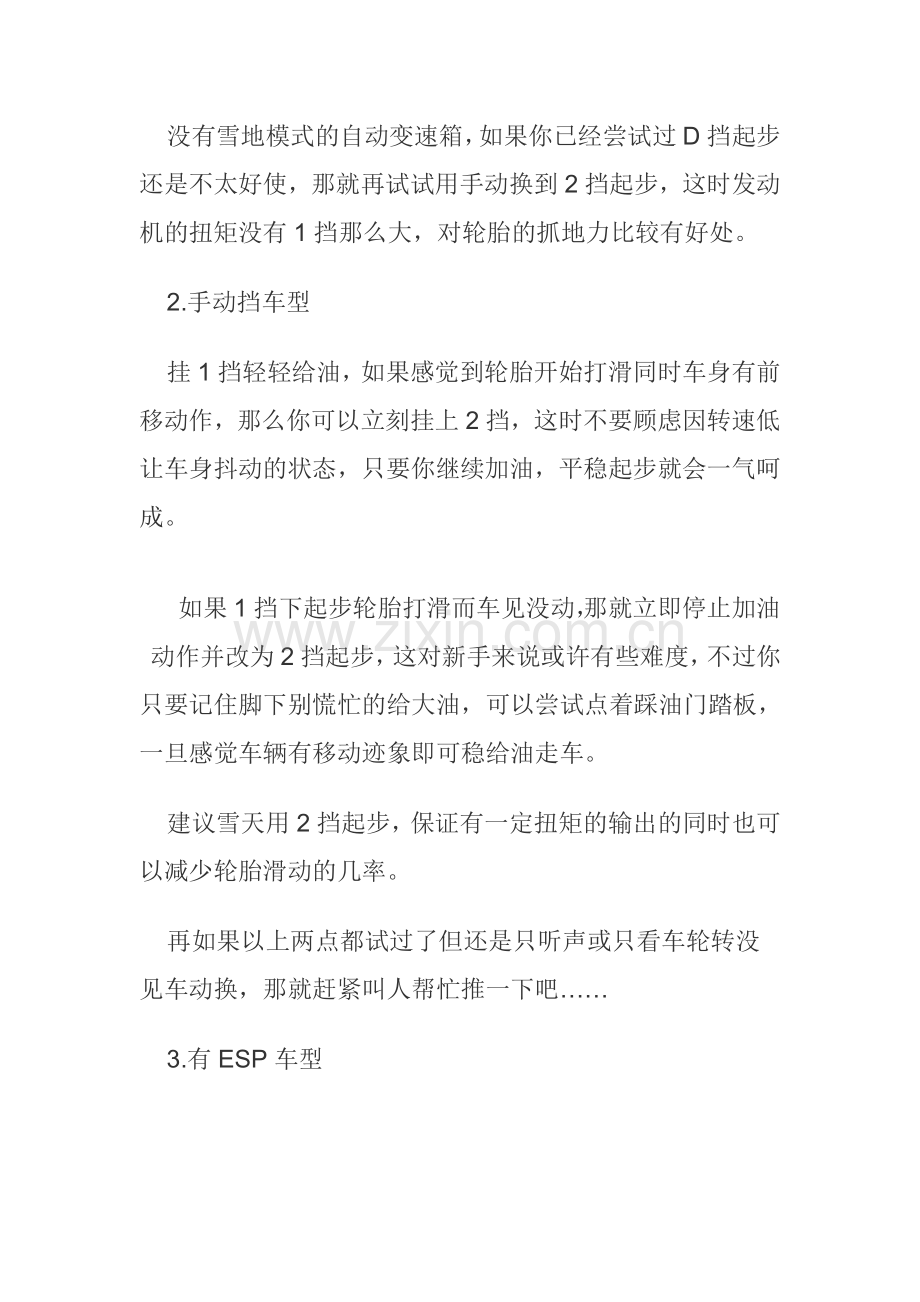 雪天行车的注意事项.doc_第2页
