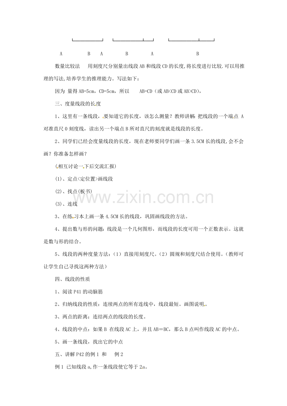 七年级数学下册 3.1《线段、直线、射线（第2课时）》教案 湘教版.doc_第2页