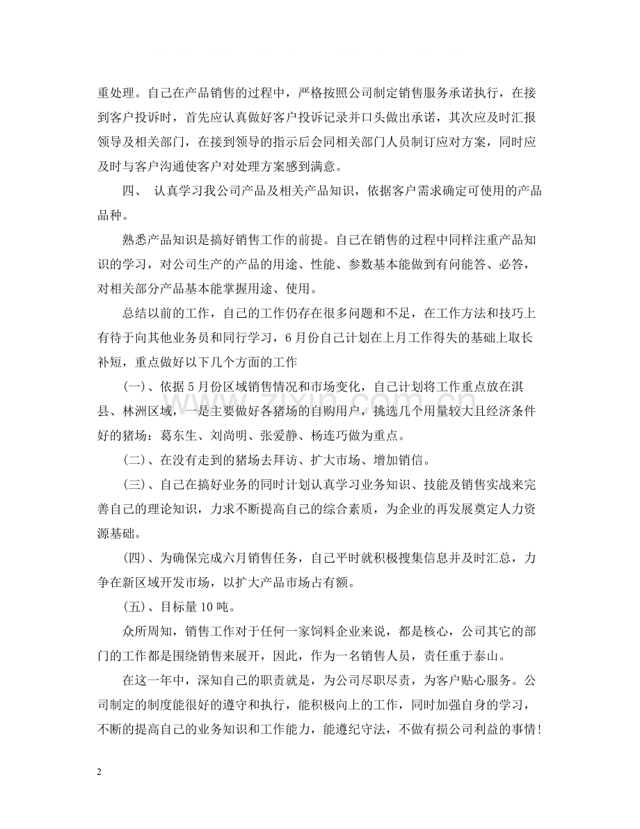 销售业务员第一季度工作总结范文.docx_第2页