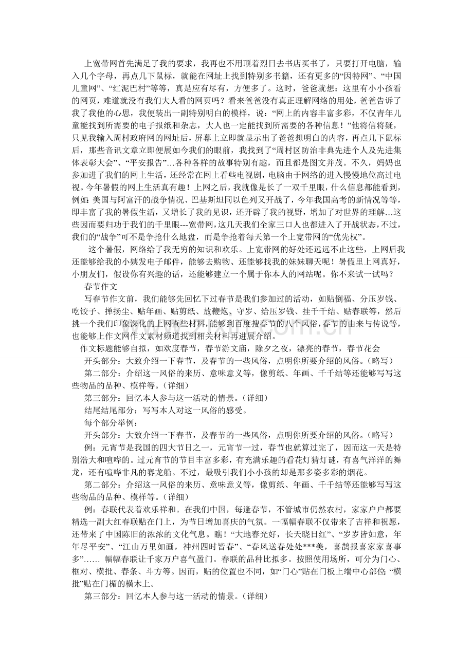 关于假期的作文.doc_第2页