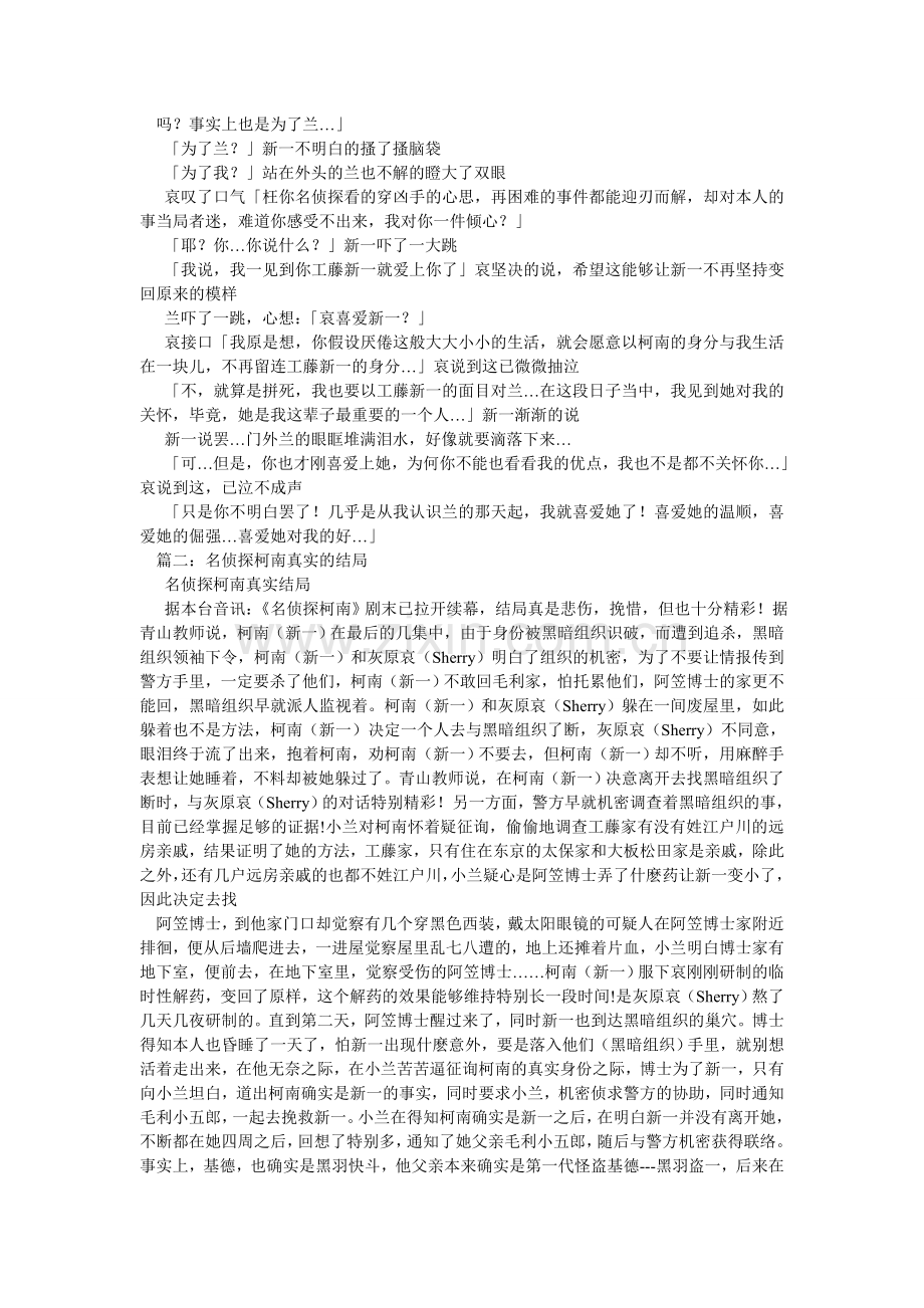 名侦探柯南大结局作文1000字.doc_第2页