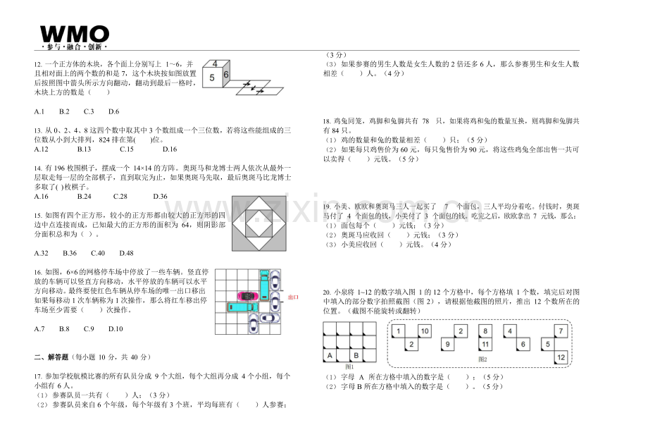第31届WMO融合创新讨论大会复赛三年级试卷.docx_第2页