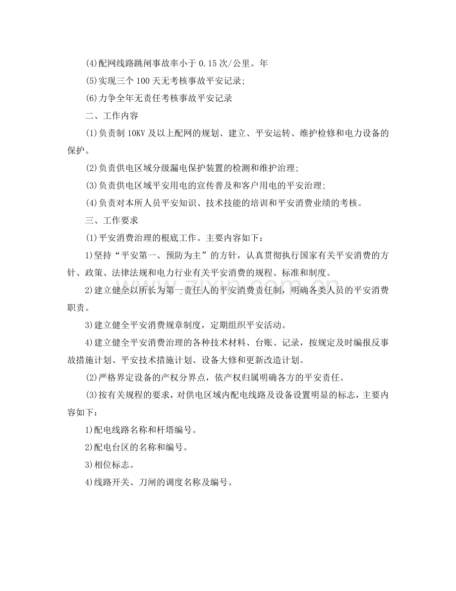 2024年工作参考总结-配电所全年工作参考总结.doc_第2页