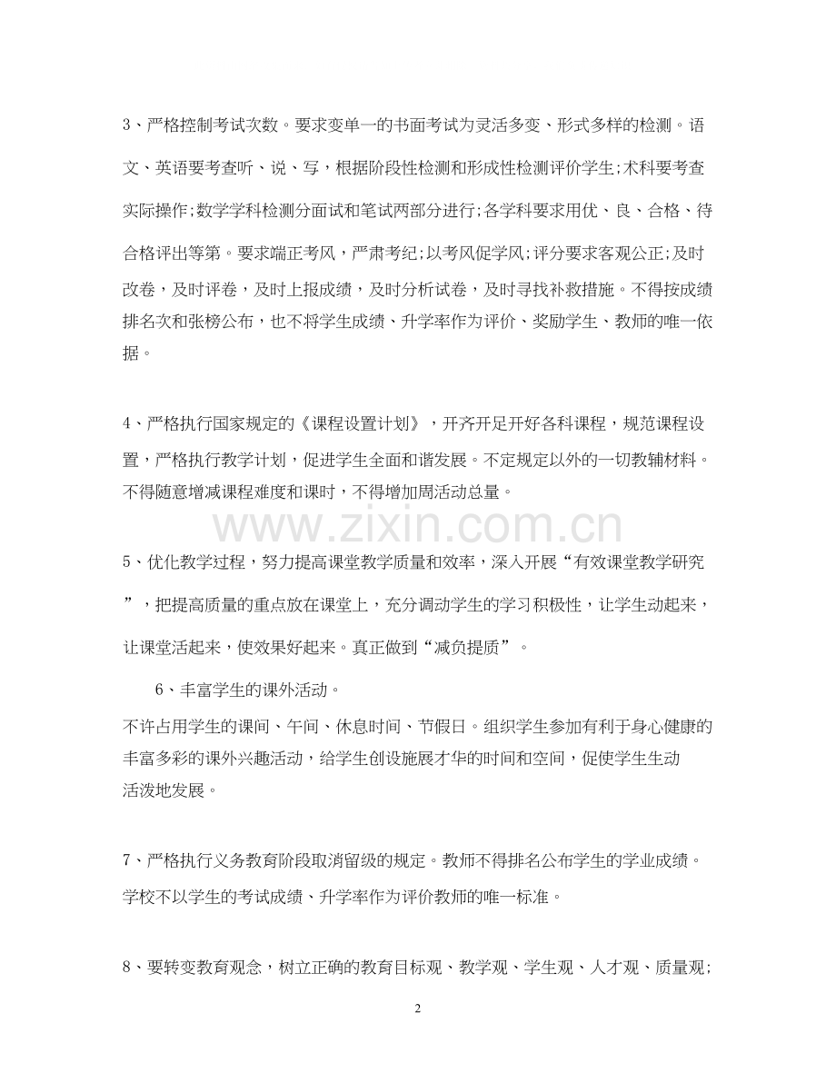 小学教师减负计划范本.docx_第2页