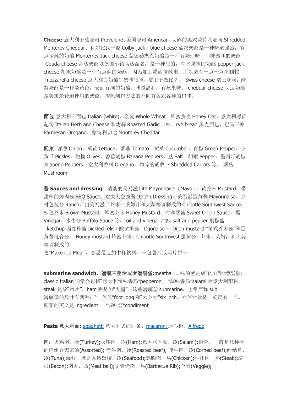 英语各种食品酱类说法.doc_第1页
