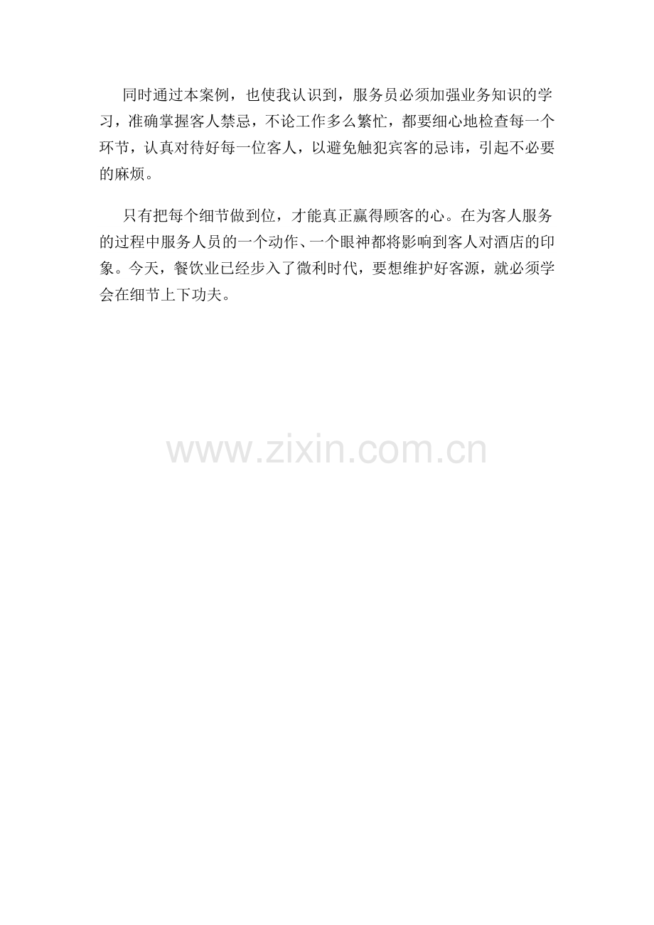 餐厅实习案例分析.doc_第2页