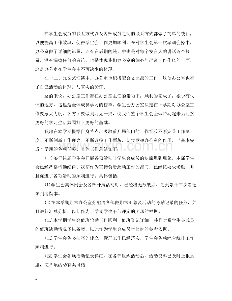 大学学生会办公室个人总结范文.docx_第2页