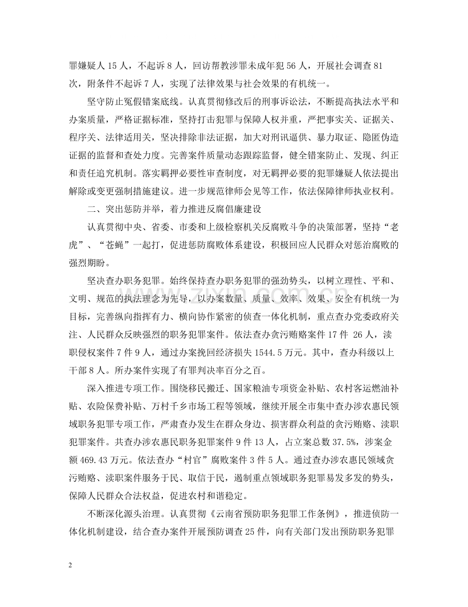 检察院个人年度总结.docx_第2页