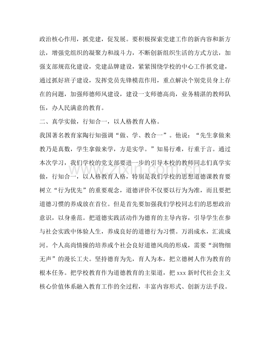 第三期全国中小学校党组织书记网络培训示范班学习总结_.docx_第2页