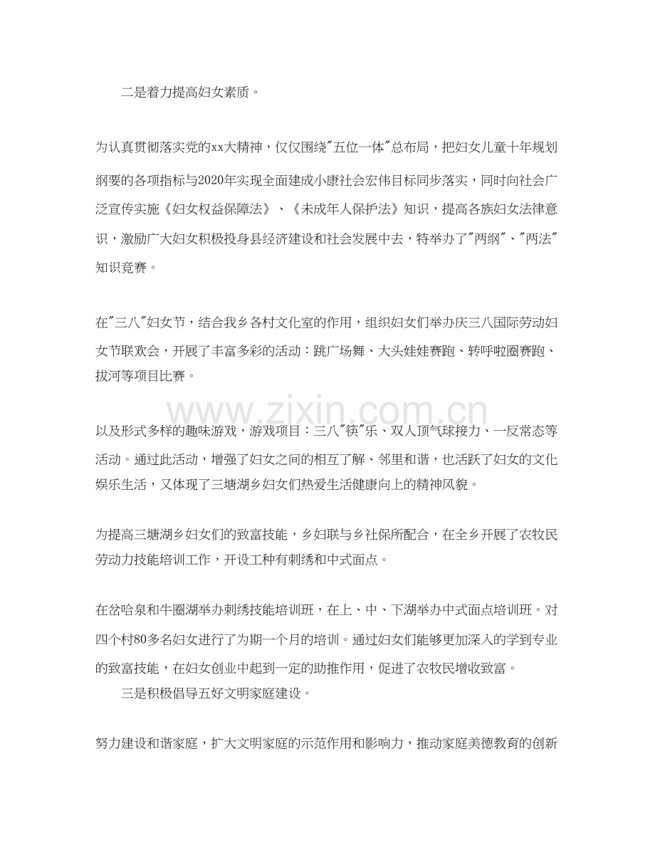妇联信访工作总结及年计划.docx_第2页