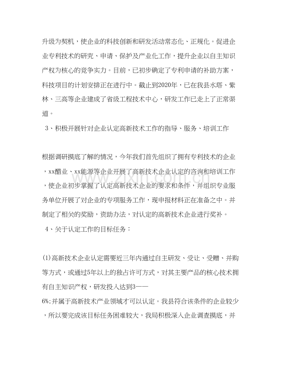 科技局年上半年工作总结和下半年工作计划.docx_第2页
