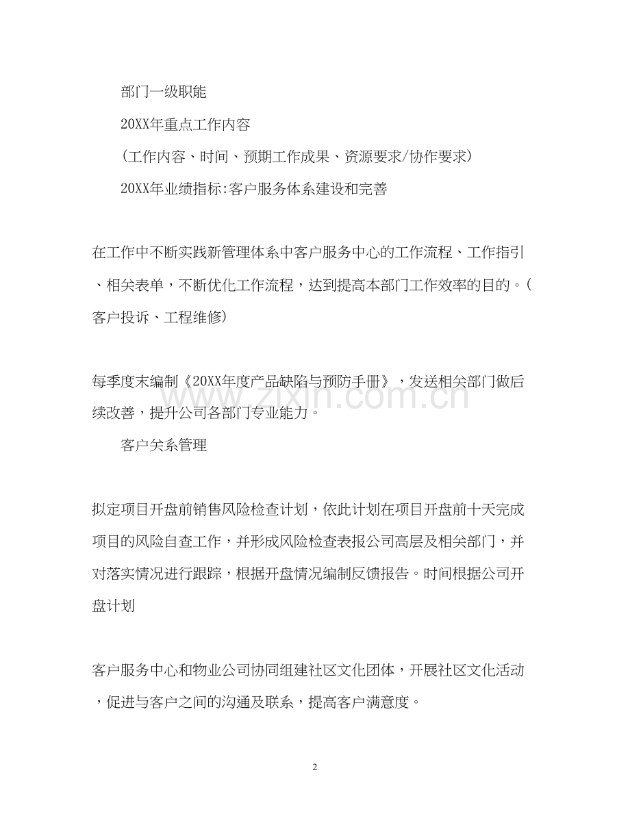 客服工作计划3.docx_第2页