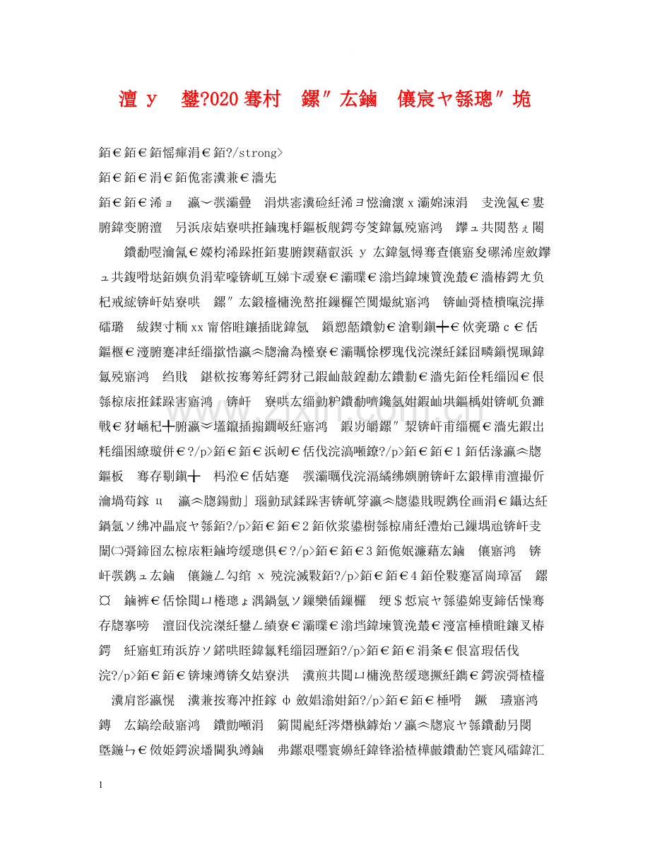 澶у鐢0骞村鏍″厷鏀儴宸ヤ綔璁″垝.docx_第1页