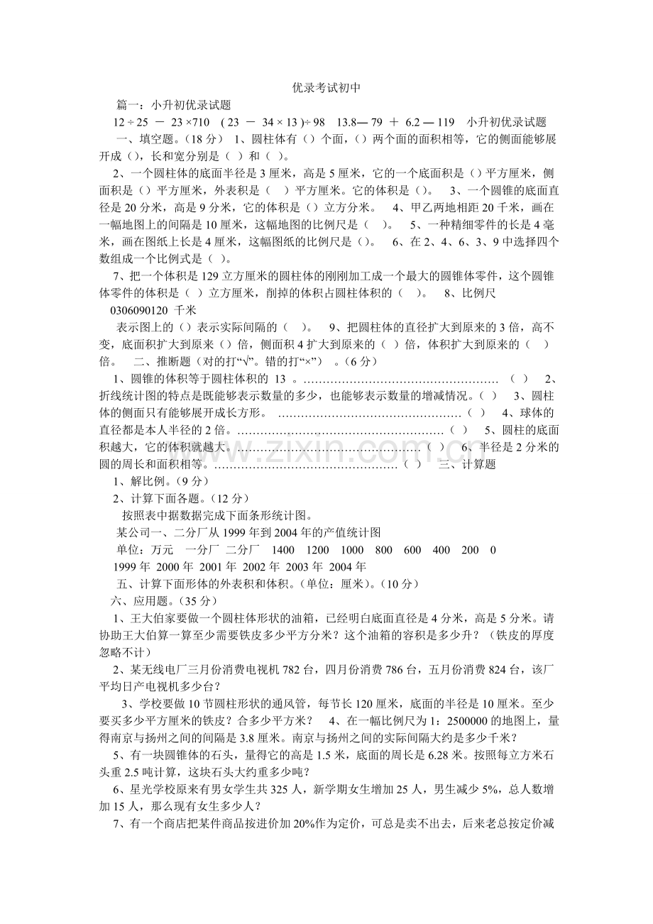 优录考ۥ试初中.doc_第1页