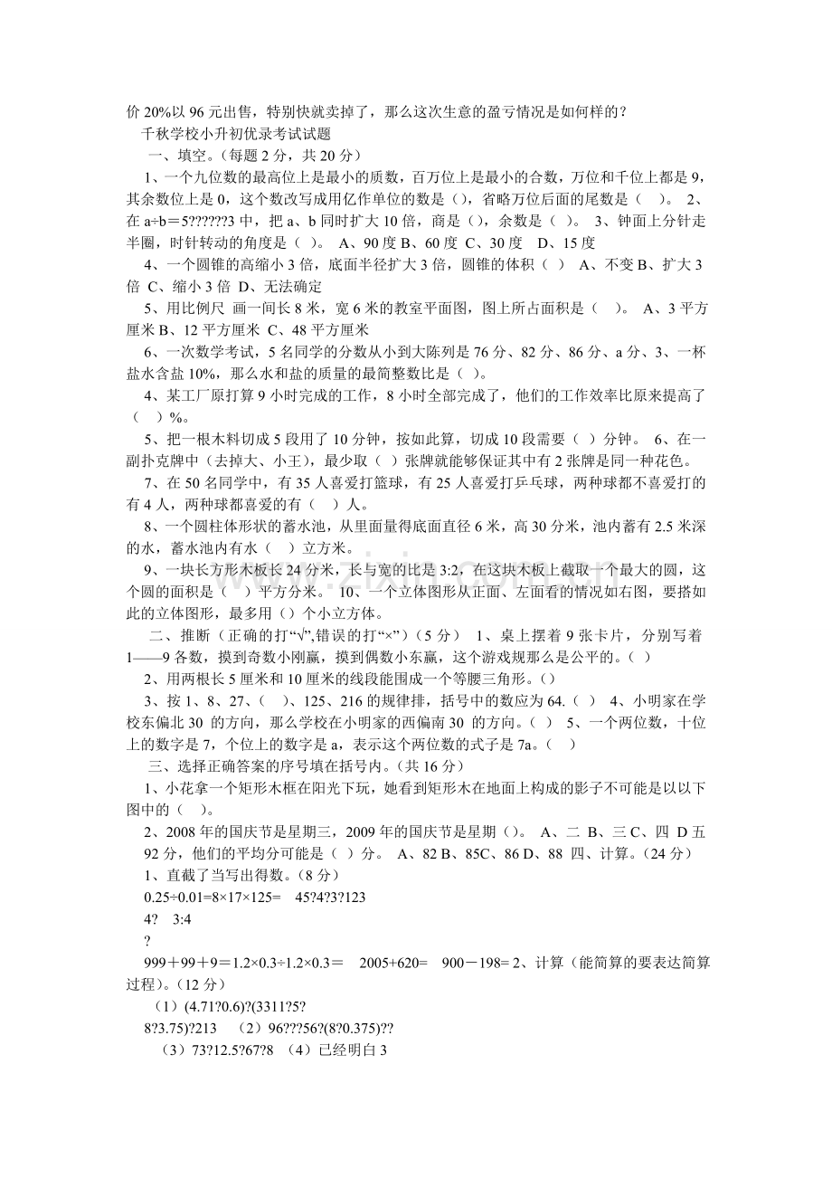优录考ۥ试初中.doc_第2页